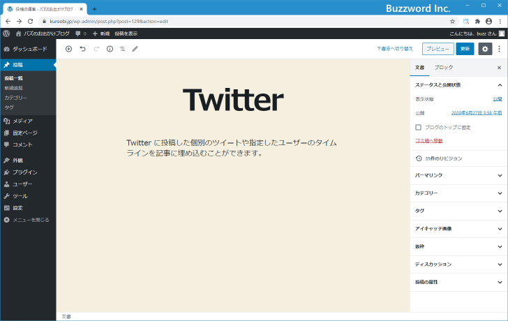 Twitterのツイートを埋め込む(1)