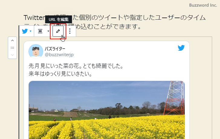 Twitterのタイムラインを埋め込む(3)