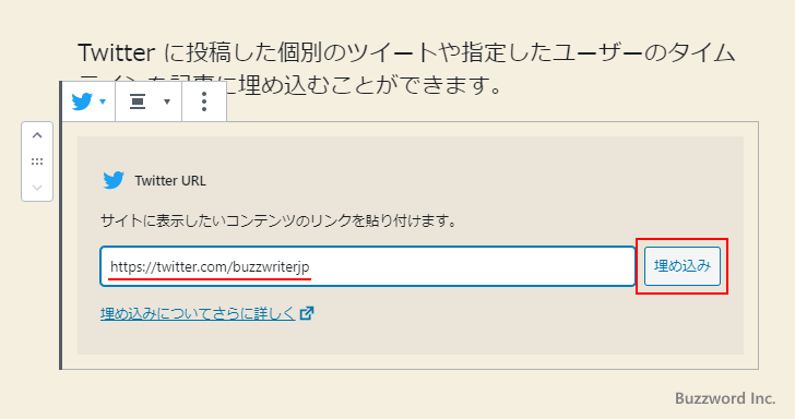 Twitterのタイムラインを埋め込む(4)