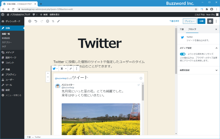 Twitterのタイムラインを埋め込む(5)