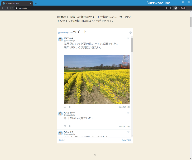 Twitterのタイムラインを埋め込む(6)