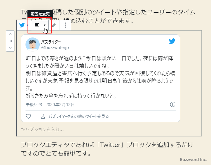 ツイートやタイムラインの配置方法(1)