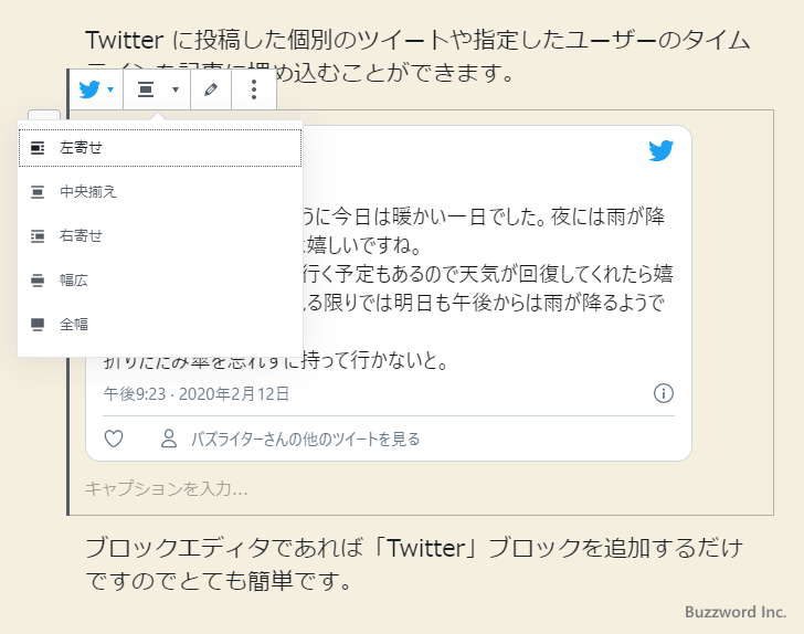 ツイートやタイムラインの配置方法(2)