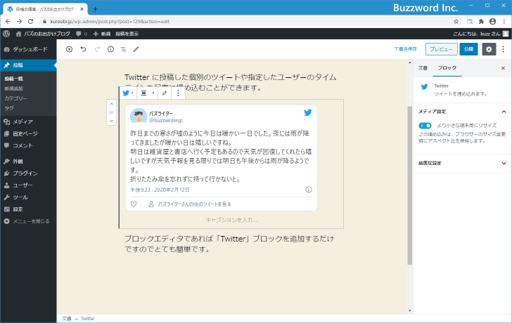 ツイートやタイムラインの配置方法(3)