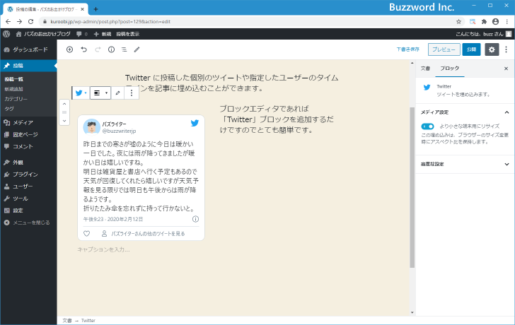 ツイートやタイムラインの配置方法(5)