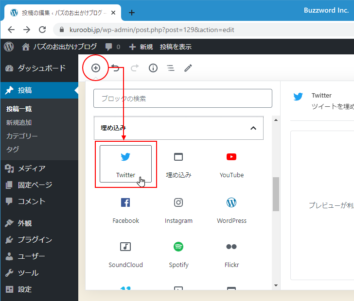 Twitterのツイートを埋め込む(2)