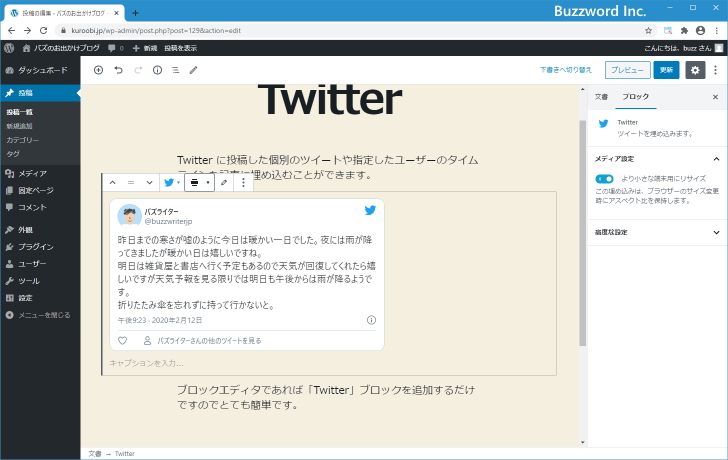 ツイートやタイムラインの配置方法(9)