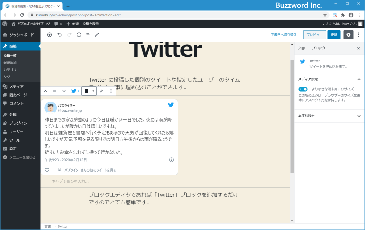 ツイートやタイムラインの配置方法(11)