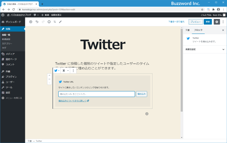 Twitterのツイートを埋め込む(3)