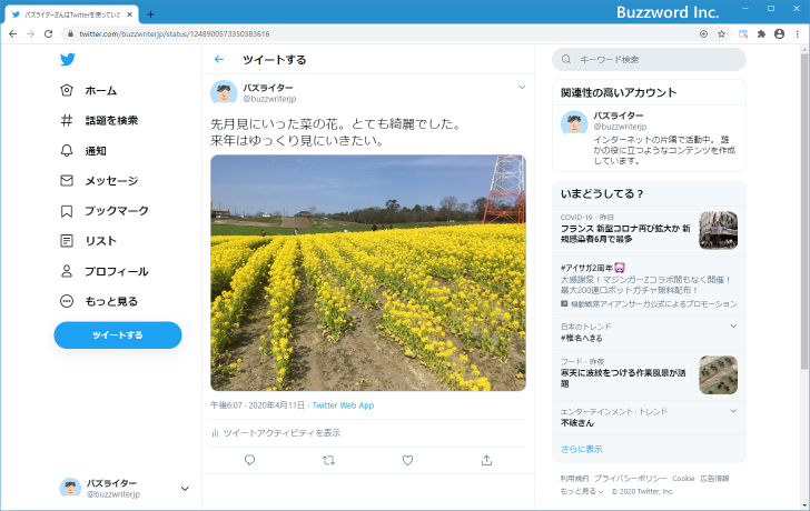 Twitterのツイートを埋め込む(4)