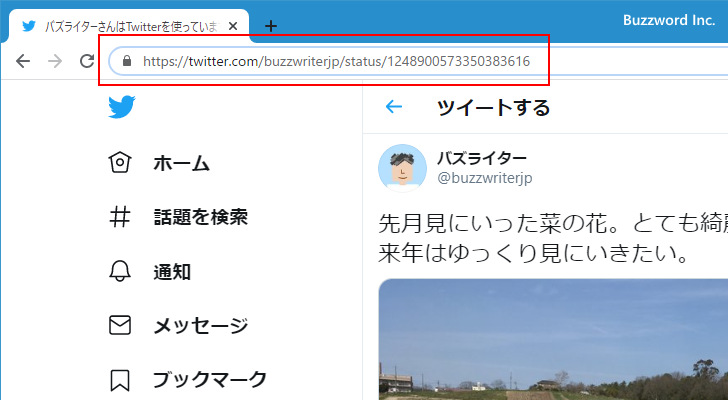 Twitterのツイートを埋め込む(5)