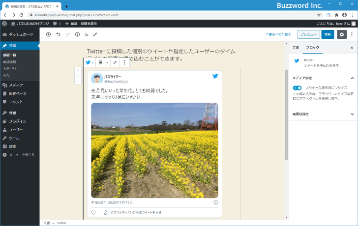 Twitterのツイートを埋め込む(7)