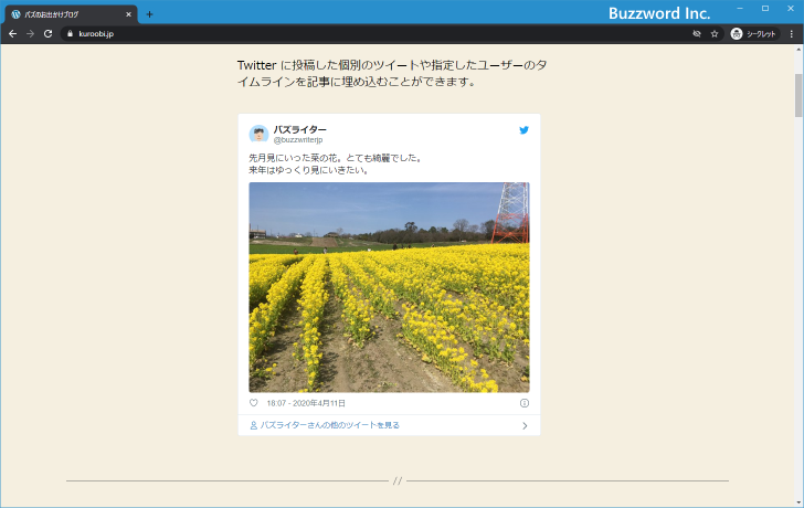 Twitterのツイートを埋め込む(8)