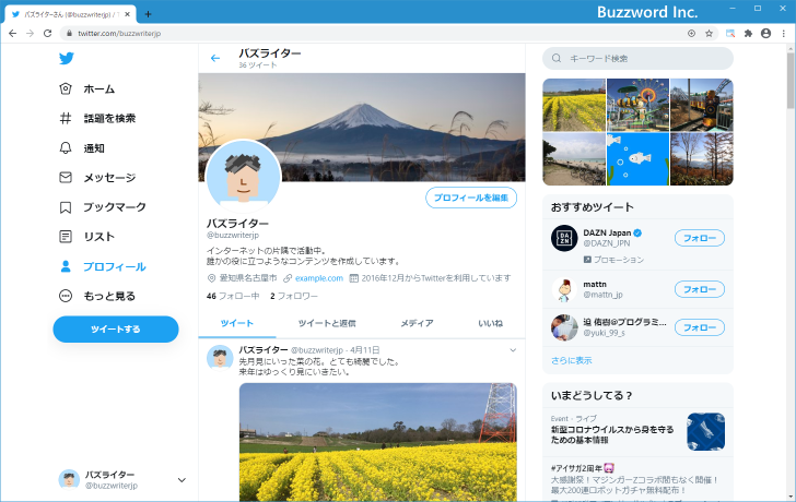 Twitterのタイムラインを埋め込む(1)