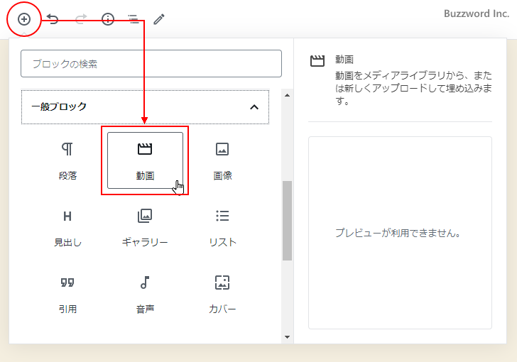 動画ブロックを追加する(1)