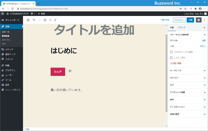 ブロック間にある「＋」アイコンをクリックする(3)