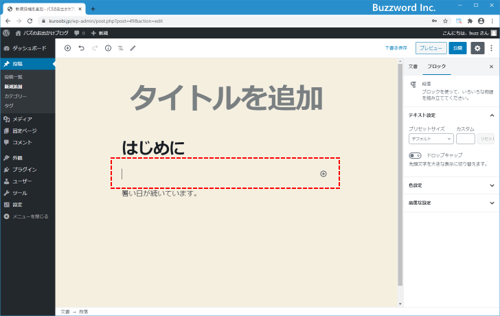 選択したブロックのメニューからブロックの上または下に追加する(3)