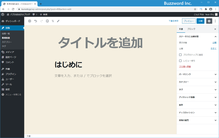 空白のブロックの右側にある「＋」アイコンをクリックする(4)