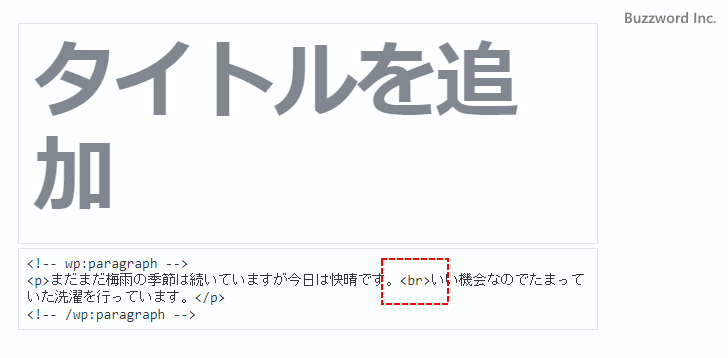 同じ段落ブロック内で改行を行う(2)