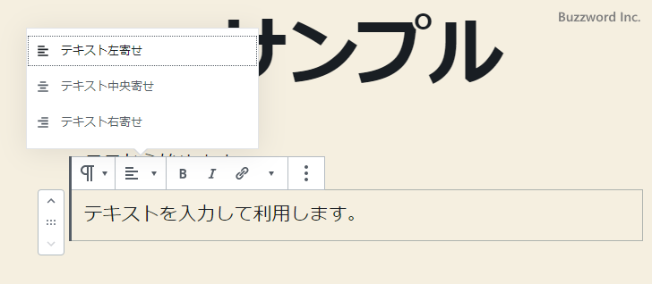 テキストの配置を変更(2)