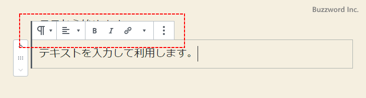 段落ブロックのツールバーオプション(1)