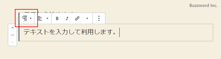 ブロックタイプまたはスタイルを変更(1)