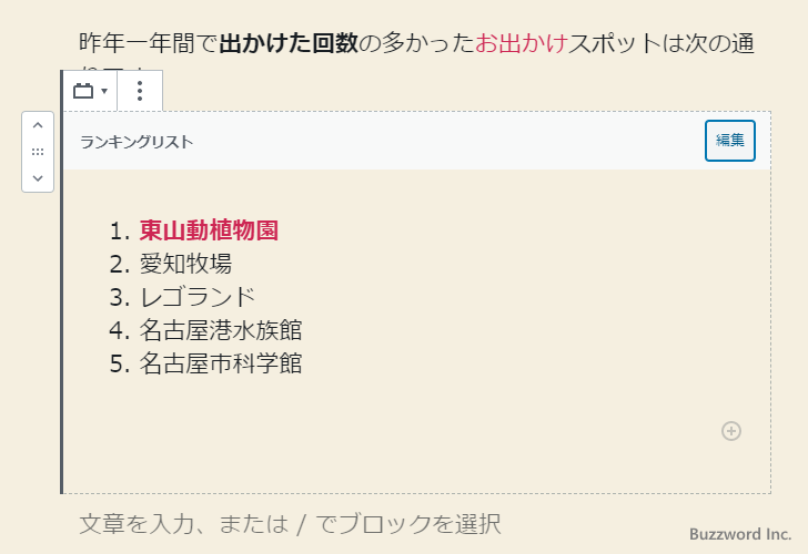 ブロックを再利用ブロックに追加する(6)