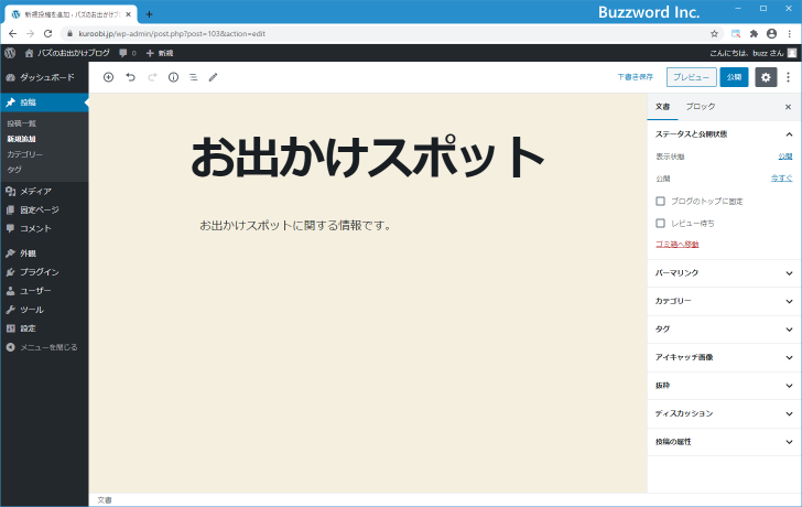 再利用ブロックを他の記事で利用する(1)