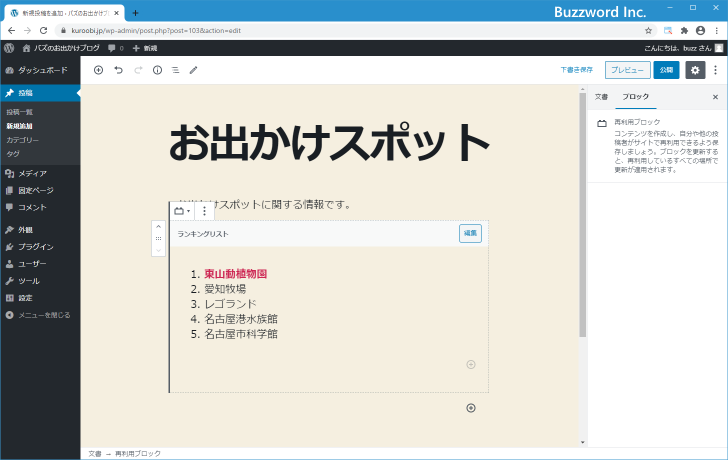 再利用ブロックを他の記事で利用する(5)