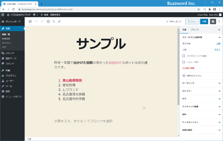 再利用ブロックの編集と注意点(1)