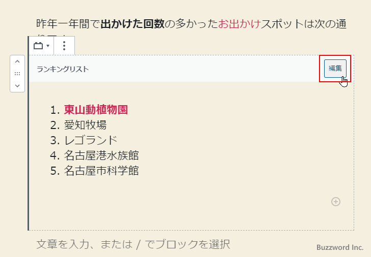 再利用ブロックの編集と注意点(2)