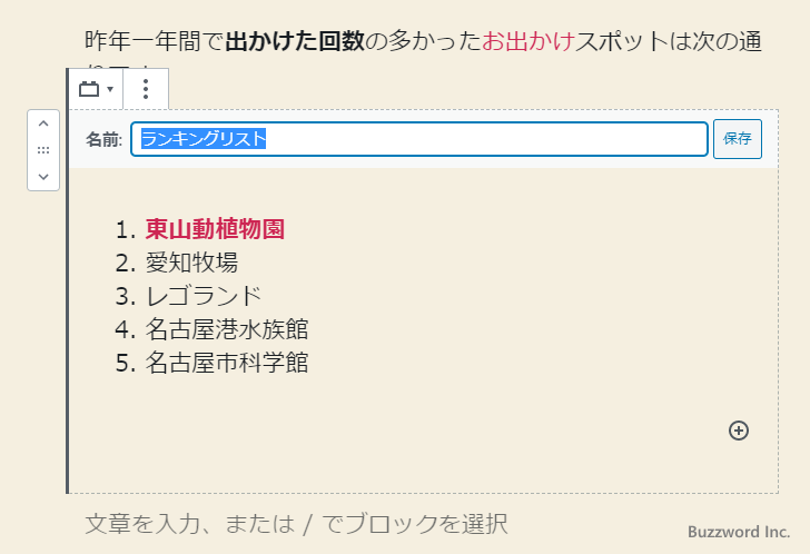 再利用ブロックの編集と注意点(3)