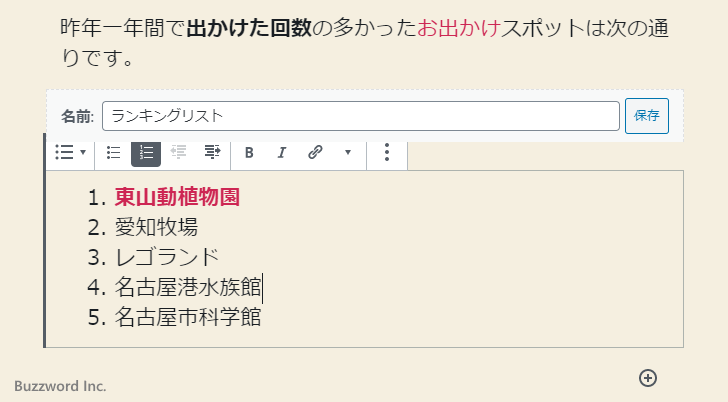 再利用ブロックの編集と注意点(4)