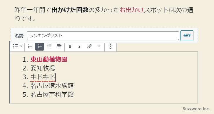 再利用ブロックの編集と注意点(5)