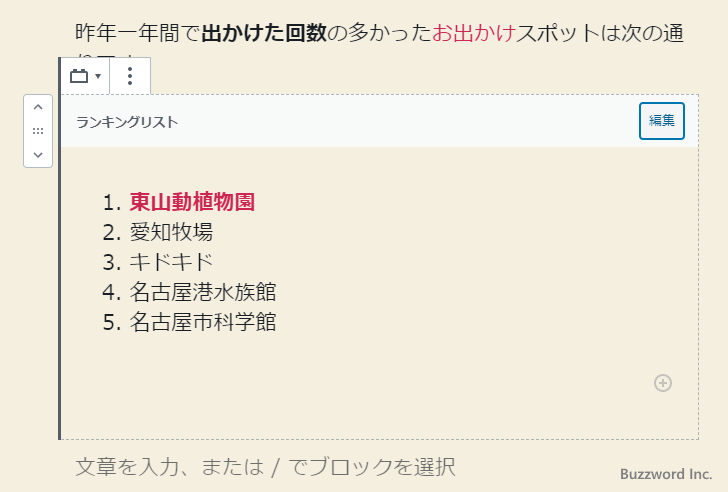 再利用ブロックの編集と注意点(7)