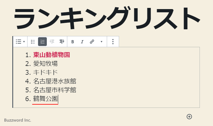 再利用ブロックの一覧画面から編集する(7)