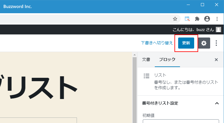 再利用ブロックの一覧画面から編集する(8)