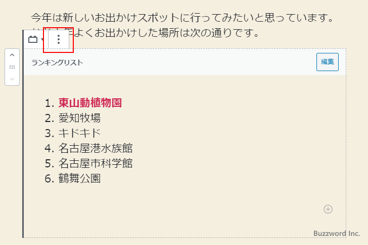 再利用ブロックを通常ブロックに変換する(2)