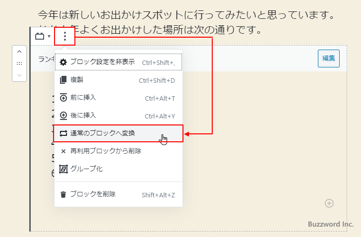 再利用ブロックを通常ブロックに変換する(3)