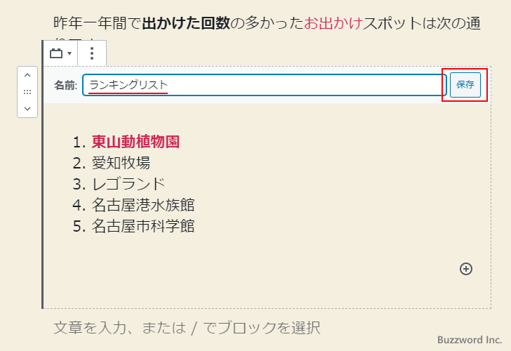 ブロックを再利用ブロックに追加する(5)