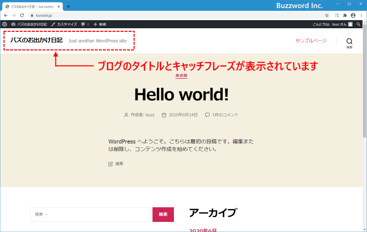 Wordpress ブログのタイトルとキャッチフレーズを設定する