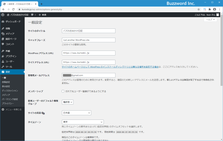 ブログのタイトルとキャッチフレーズを設定する(3)