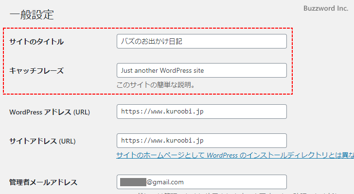 ブログのタイトルとキャッチフレーズを設定する(4)