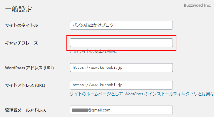 キャッチフレーズを非表示(空欄)にする(1)