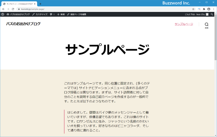 サンプル記事とサンプル固定ページ(4)