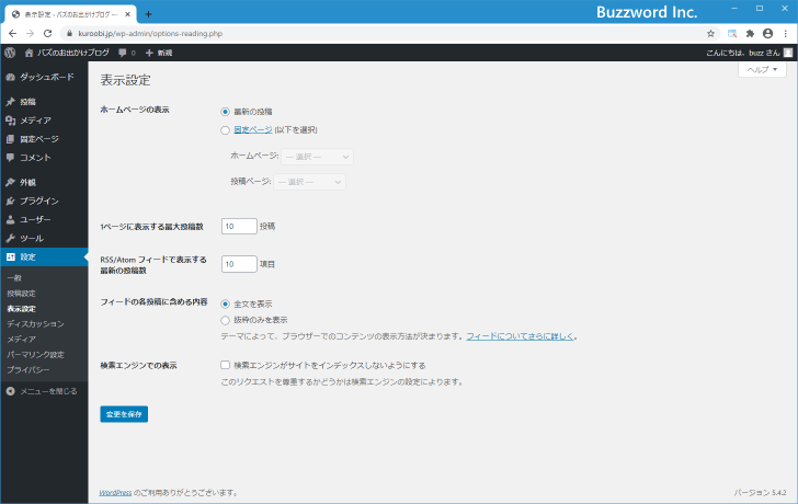 インデックスを許可するかどうかの設定方法(2)