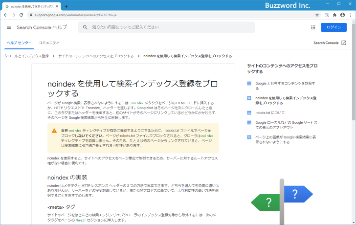 インデックスされないようにした場合、実際にどのような変更が行われるのか(1)