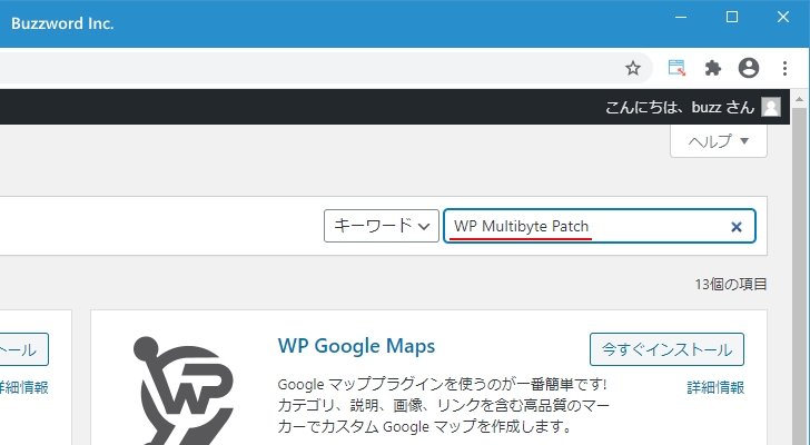 WP Multibyte Patchプラグインのインストール(5)