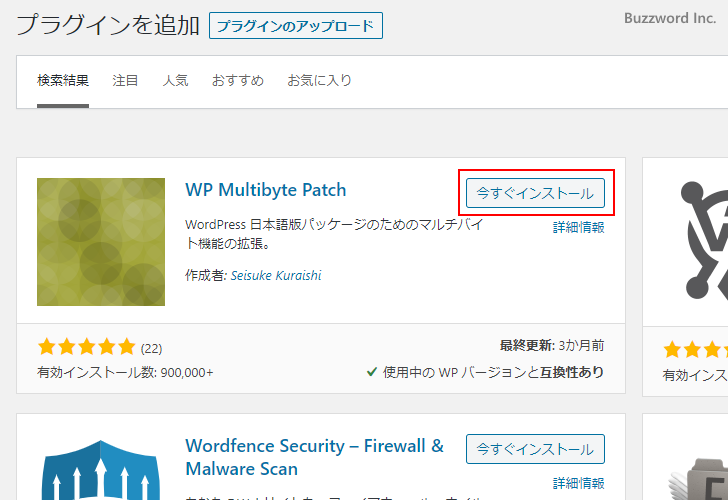 WP Multibyte Patchプラグインのインストール(6)