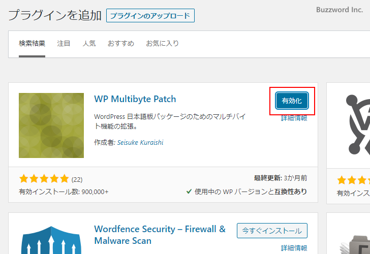 WP Multibyte Patchプラグインの有効化(1)